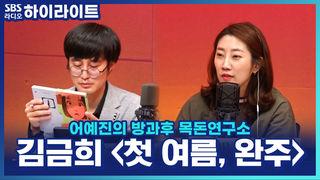 어예진의 방과후 목돈연구소