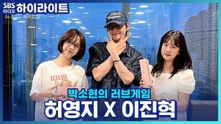 박소현의 러브게임