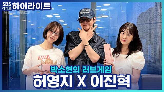 박소현의 러브게임
