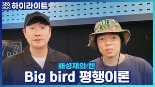 배성재의 텐