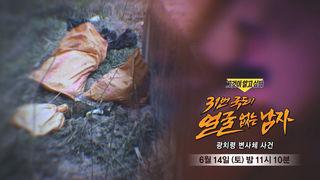그것이 알고싶다