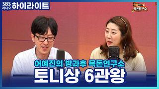 어예진의 방과후 목돈연구소