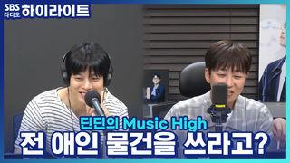 딘딘의 Music High