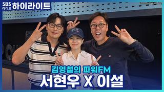 김영철의 파워FM