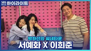 박하선의 씨네타운