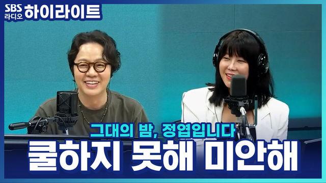 그대의 밤, 정엽입니다