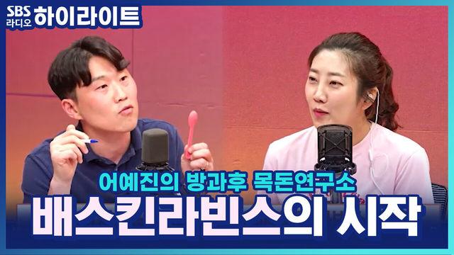 어예진의 방과후 목돈연구소