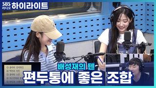 배성재의 텐