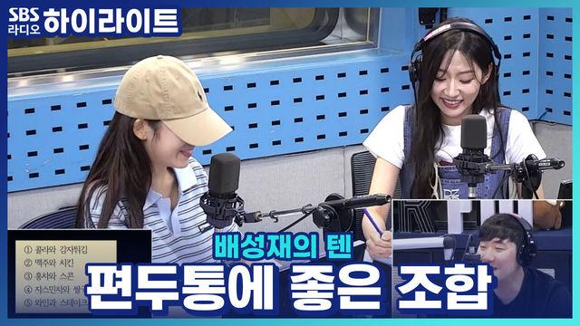 배성재의 텐