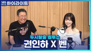 두시탈출 컬투쇼