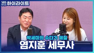 박세미의 수다가 체질