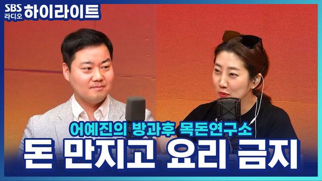 어예진의 방과후 목돈연구소