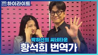 박하선의 씨네타운