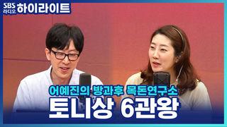 어예진의 방과후 목돈연구소