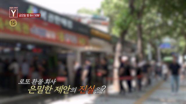 궁금한 이야기 Y