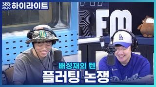 배성재의 텐