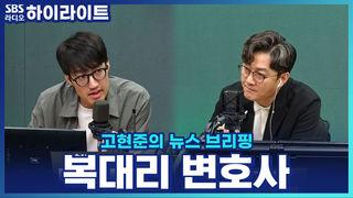 고현준의 뉴스 브리핑
