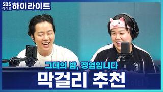 그대의 밤, 정엽입니다
