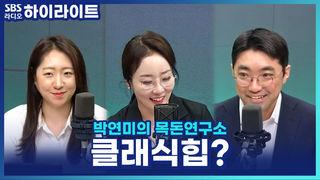 박연미의 목돈연구소