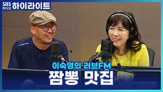 이숙영의 러브FM
