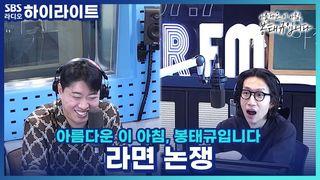 아름다운 이 아침, 봉태규입니다