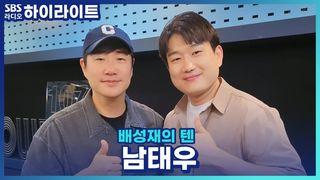 배성재의 텐