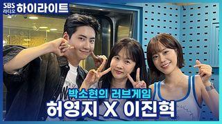 박소현의 러브게임