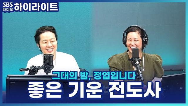 그대의 밤, 정엽입니다