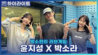 박소현의 러브게임
