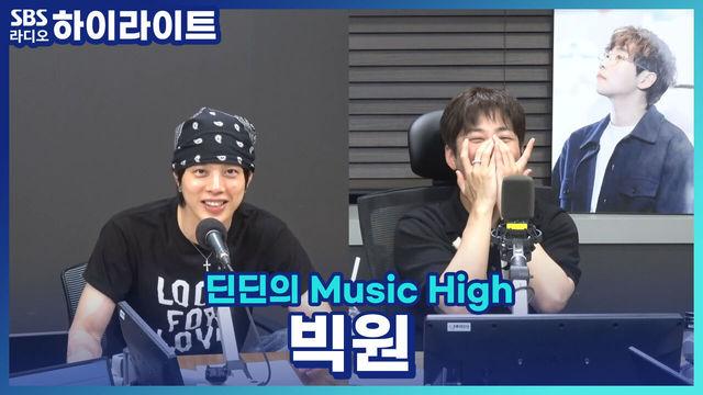 딘딘의 Music High