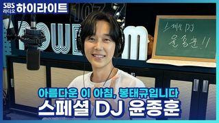 아름다운 이 아침, 봉태규입니다