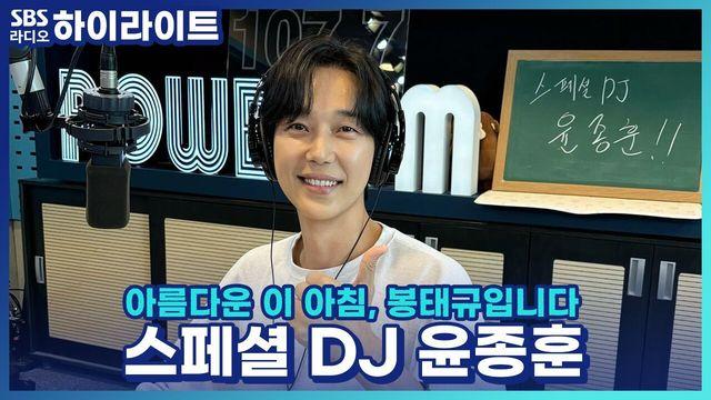아름다운 이 아침, 봉태규입니다