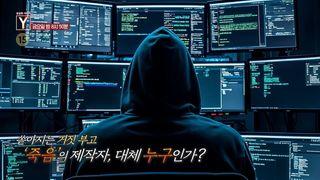 궁금한 이야기 Y