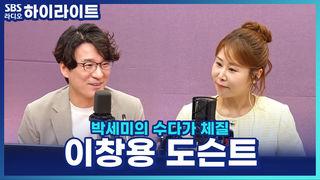 박세미의 수다가 체질