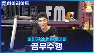 이인권의 펀펀투데이