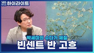 박세미의 수다가 체질