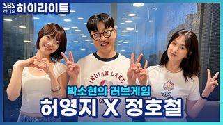 박소현의 러브게임