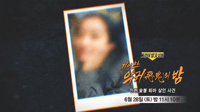 그것이 알고싶다