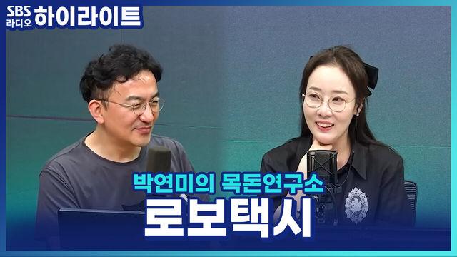 박연미의 목돈연구소