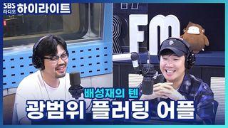 배성재의 텐