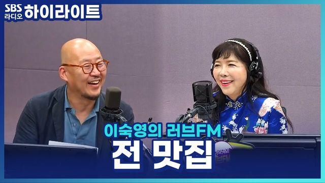 이숙영의 러브FM
