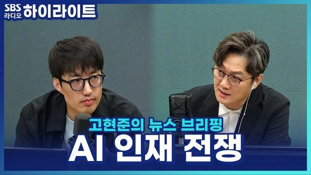 고현준의 뉴스 브리핑