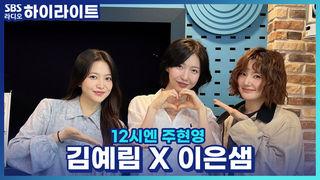 12시엔 주현영