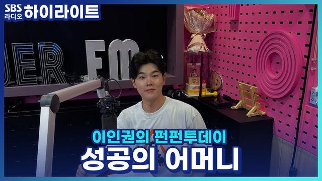 이인권의 펀펀투데이