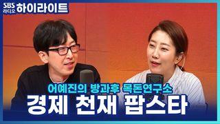 어예진의 방과후 목돈연구소