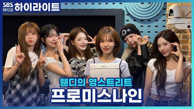 웬디의 영스트리트
