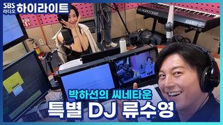 박하선의 씨네타운