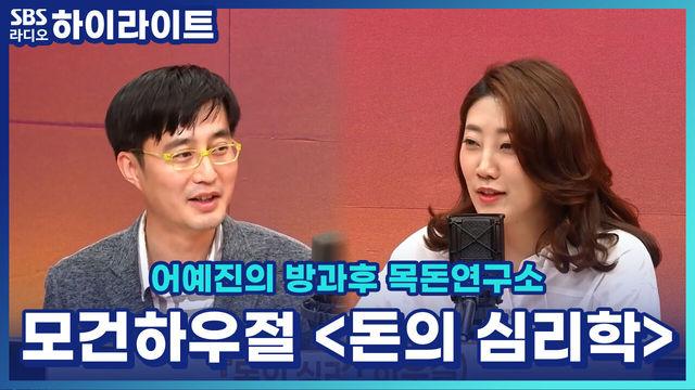 어예진의 방과후 목돈연구소