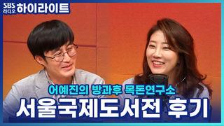어예진의 방과후 목돈연구소