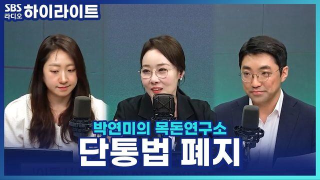 박연미의 목돈연구소